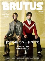 BRUTUS (ブルータス)  2025年 10月1日号 No.1039