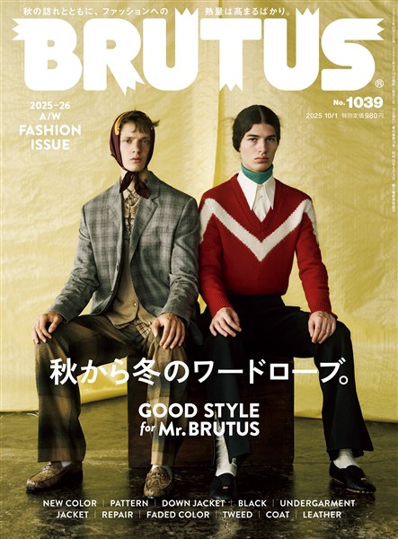 BRUTUS (ブルータス)  2025年 10月1日号 No.1039