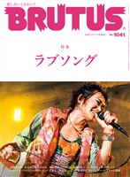 BRUTUS (ブルータス)  2025年 11月1日号 No.1041