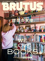 BRUTUS (ブルータス)  2026年 1月15日号 No.1045