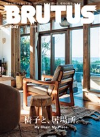 BRUTUS (ブルータス) 2026年 2月15日号 No.1047