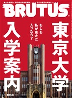 BRUTUS (ブルータス)  2026年 3月1日号 No.1048