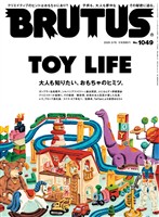 BRUTUS (ブルータス)  2026年 3月15日号 No.1049