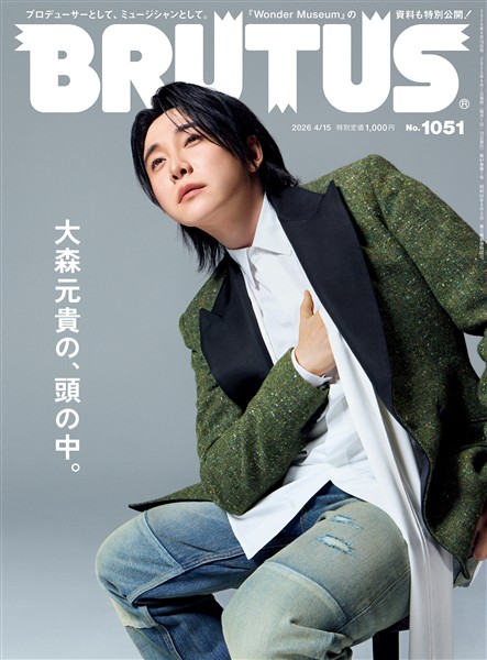 BRUTUS (ブルータス)  2026年 4月15日号 No.1051