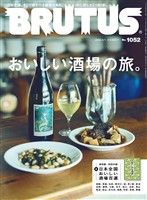 BRUTUS (ブルータス) 2026年 5月1日号 No.1052