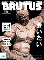 BRUTUS (ブルータス)  2026年 5月15日号 No.1053
