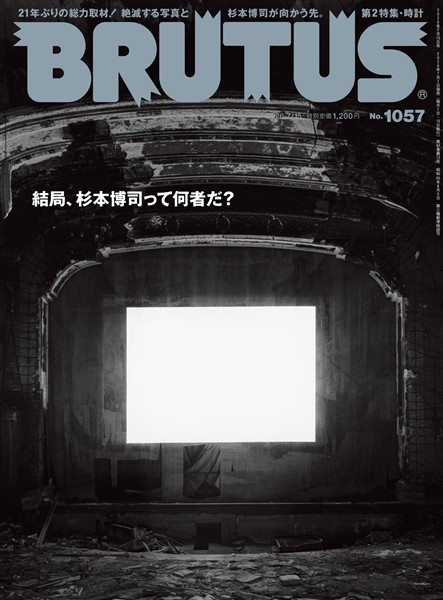 BRUTUS (ブルータス)  2026年 7月15日号 No.1057