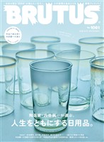 BRUTUS (ブルータス)  2026年 9月15日号 No.1061
