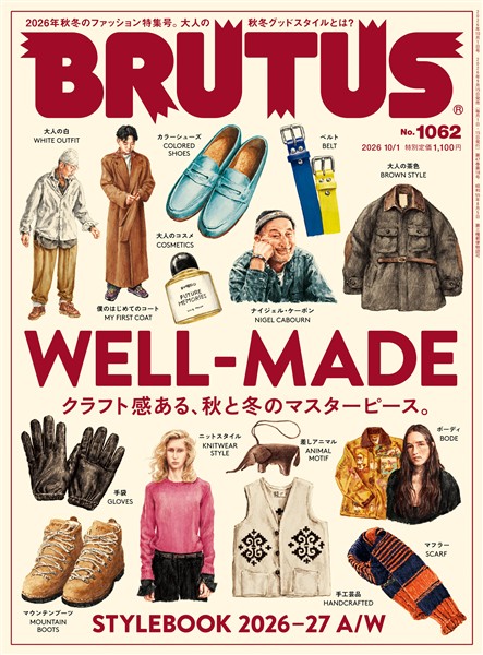 BRUTUS (ブルータス)  2026年 10月1日号 No.1062