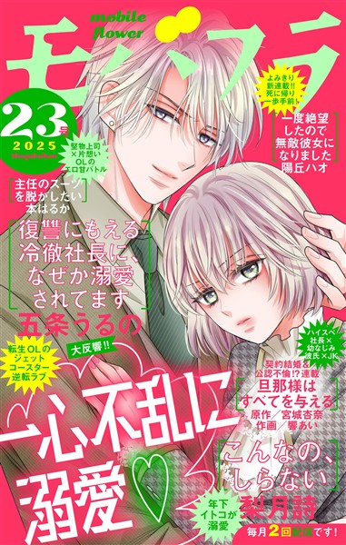 モバフラ 2025年23号