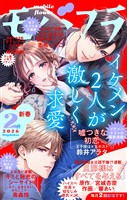 モバフラ 2026年2号