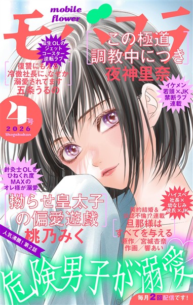 モバフラ 2026年4号