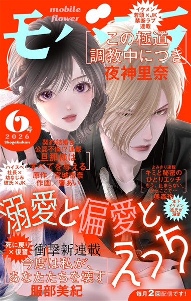 モバフラ 2026年6号