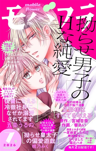 モバフラ 2026年7号