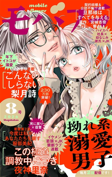 モバフラ 2026年8号