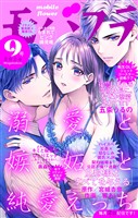 モバフラ 2026年9号