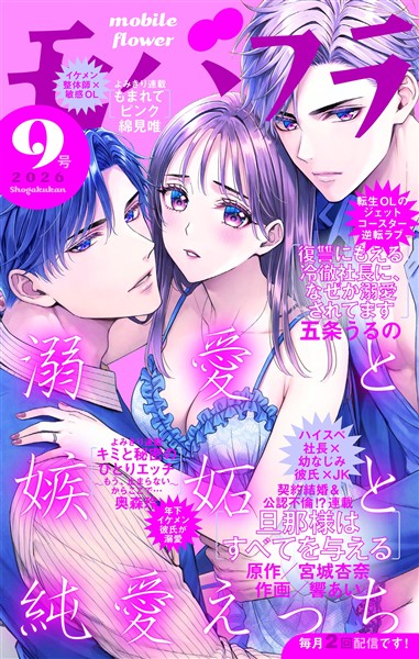 モバフラ 2026年9号