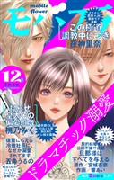 モバフラ 2026年12号
