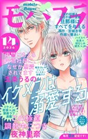 モバフラ 2026年14号
