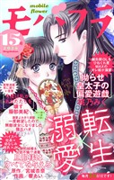 モバフラ 2026年15号