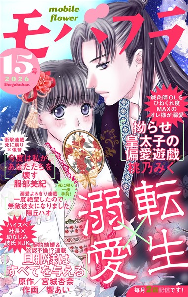 モバフラ 2026年15号