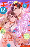 モバフラ 2026年17号