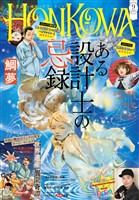 HONKOWA 2025年9月号
