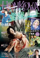 HONKOWA 2025年11月号