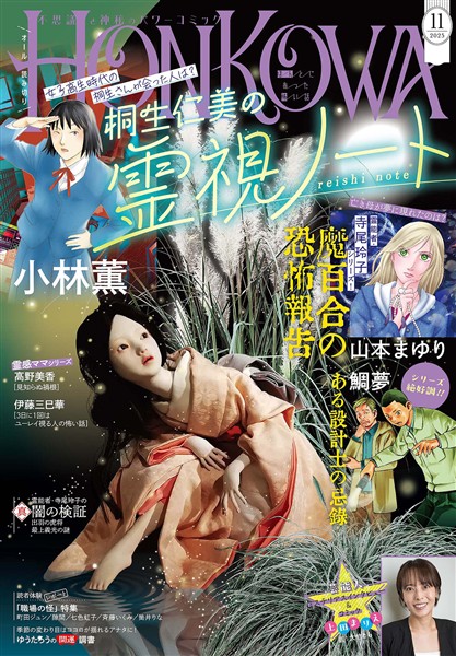 HONKOWA 2025年11月号