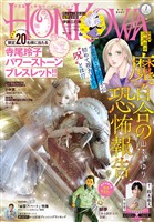 HONKOWA 2026年1月号