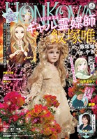 HONKOWA 2026年3月号