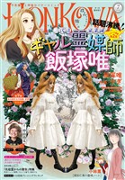 HONKOWA 2026年7月号