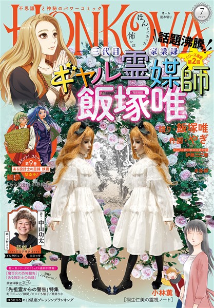 HONKOWA 2026年7月号