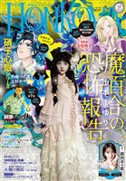 HONKOWA 2026年9月号