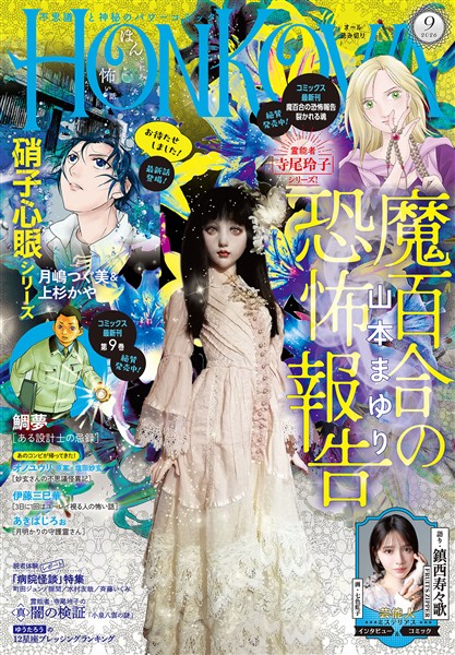 HONKOWA 2026年9月号