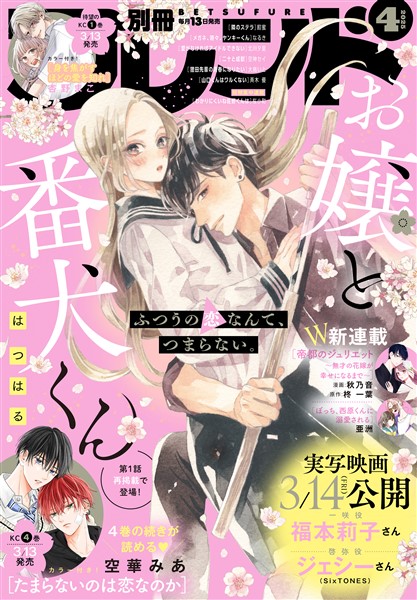 別冊フレンド 2025年4月号[2025年3月13日発売]