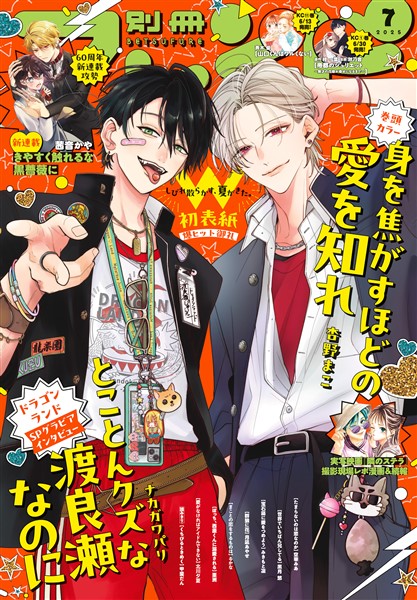 別冊フレンド 2025年7月号[2025年6月13日発売]
