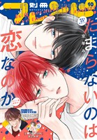 別冊フレンド 2025年10月号[2025年9月12日発売]