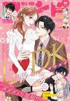 別冊フレンド 2025年11月号[2025年10月10日発売]