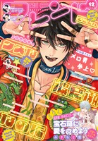 別冊フレンド 2025年12月号[2025年11月13日発売]