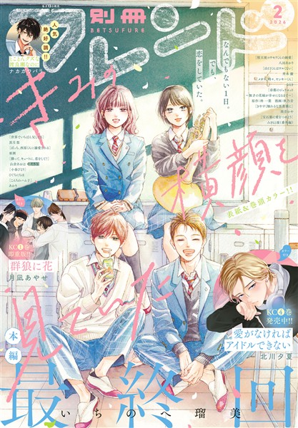 別冊フレンド 2026年2月号[2026年1月13日発売]