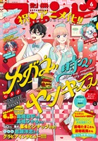 別冊フレンド 2026年6月号[2026年5月13日発売]