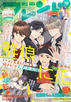 別冊フレンド 2026年10月号[2026年9月11日発売] - 雑誌 - 電子書籍