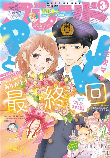 別冊フレンド 年3月号 年2月13日発売 雑誌 電子書籍 漫画のcocoro Books
