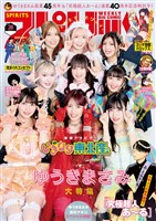週刊ビッグコミックスピリッツ 2023年26号【デジタル版限定