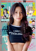 週刊ビッグコミックスピリッツ 2026年8号【デジタル版限定グラビア増量｢斎藤恭代」】（2026年1月19日発売号）