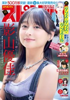 週刊ビッグコミックスピリッツ 2026年11号【デジタル版限定グラビア増量｢影山優佳」】（2026年2月9日発売号）