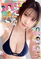 週刊ビッグコミックスピリッツ 2026年22・23合併号【デジタル版限定グラビア増量｢えなこ」】（2026年4月27日発売号）