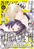 プレミアCheese！ 【電子版特典付き】 2025年2月号(2025年1月4日発売)