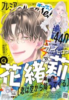 プレミアCheese！ 【電子版特典付き】 2025年6月号(2025年5月2日発売)